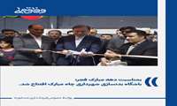 افتتاح باشگاه بدنسازی شهرداری چاه مبارک به مناسبت دهه فجر
